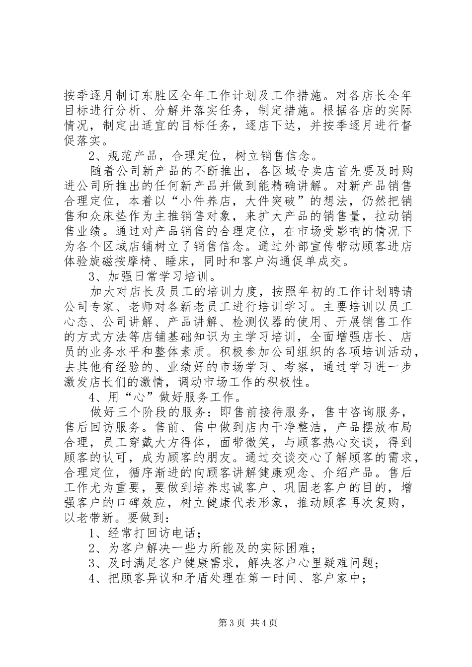 XX年地区销售市场工作总结及XX年工作思路 _第3页