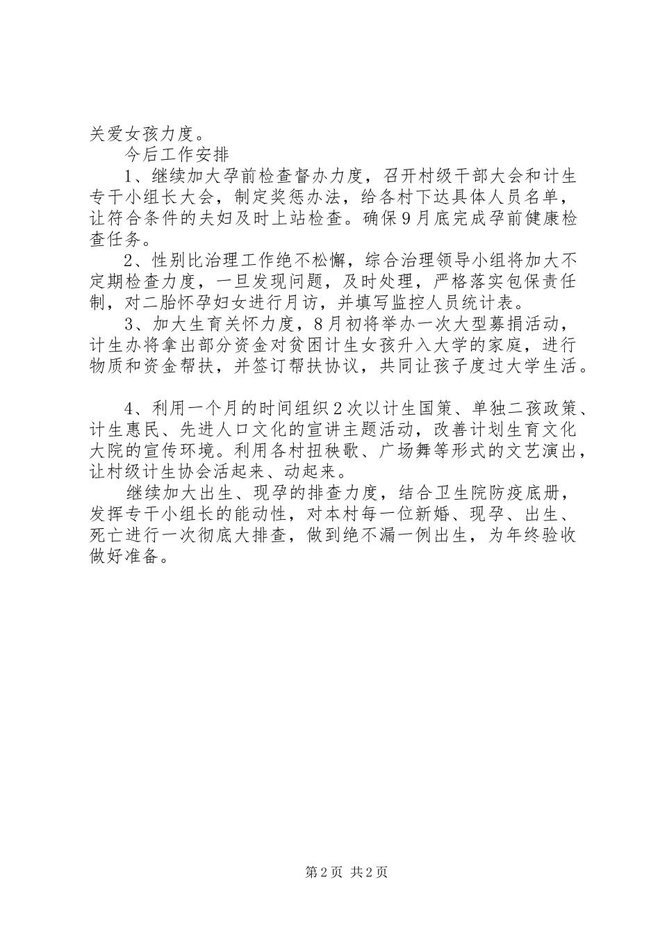 202X上半年计生办工作总结_第2页