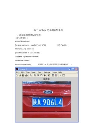 基于matlab的车牌识别含子程序