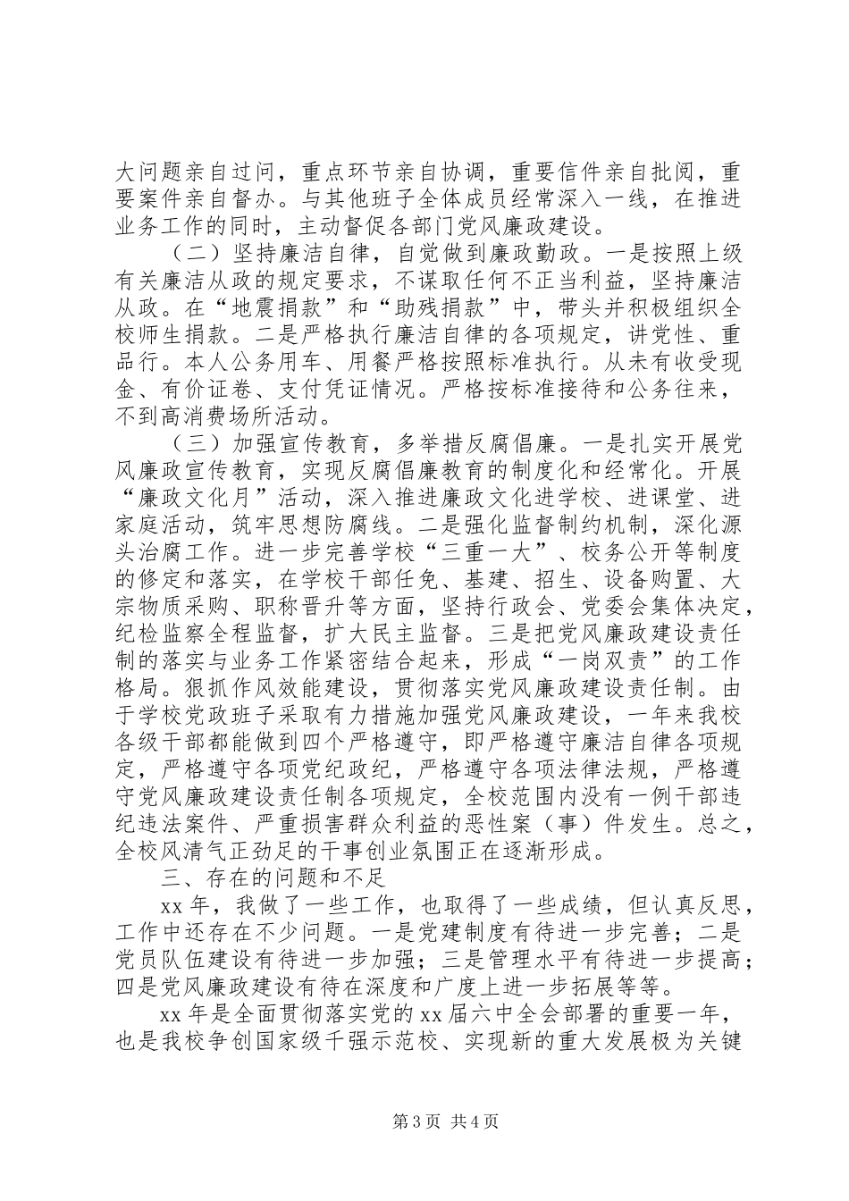 XX年职校党委履职工作总结 _第3页