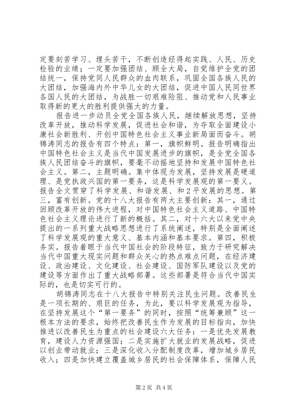药监干部学习十八大体会心得_第2页