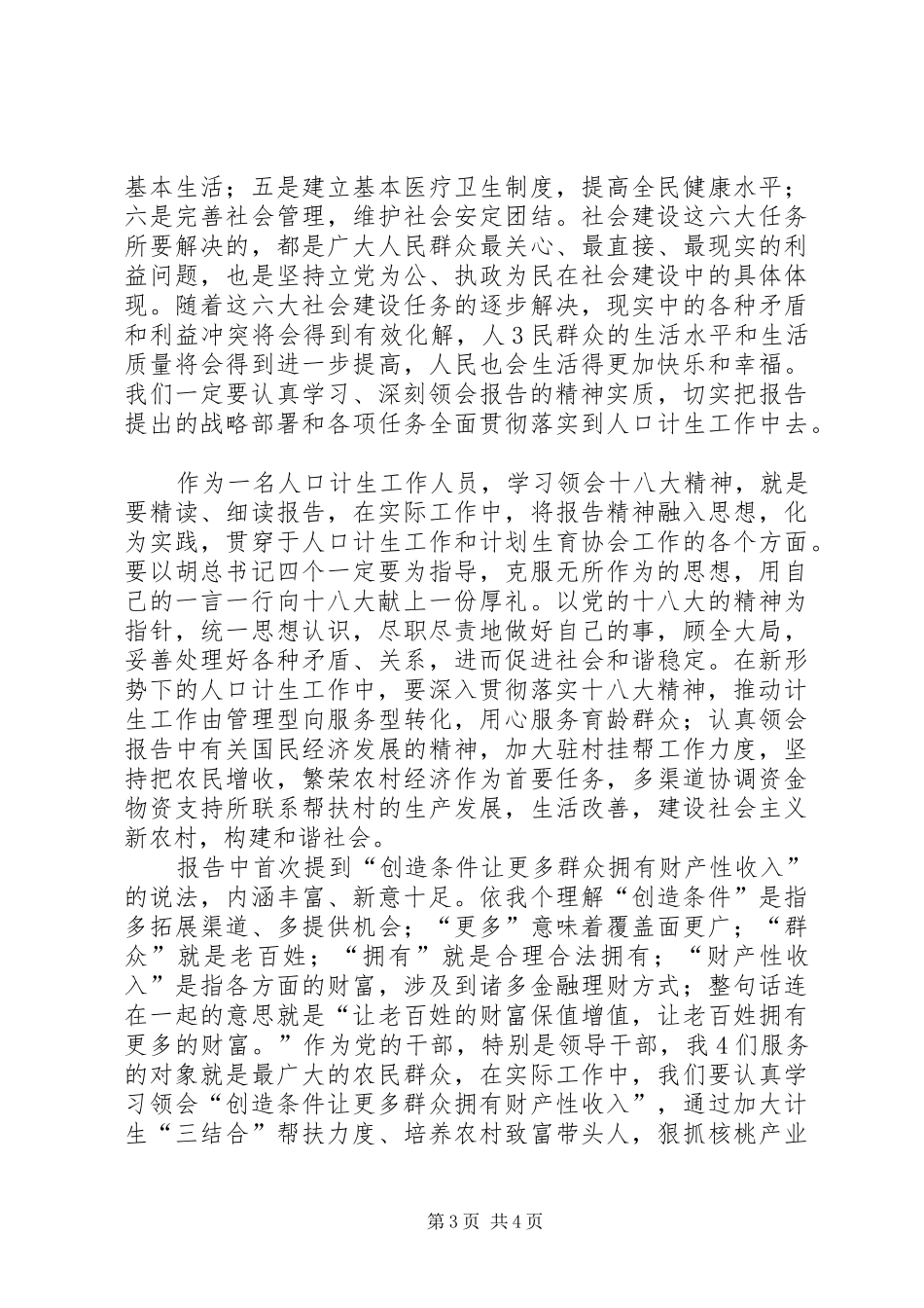 药监干部学习十八大体会心得_第3页