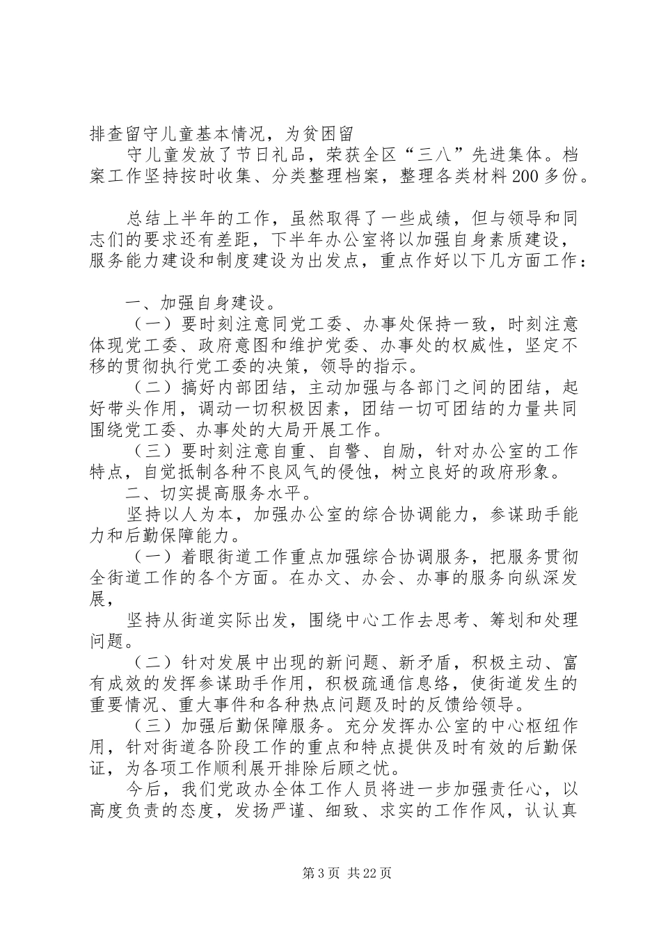 XX街道党政办工作总结 _第3页