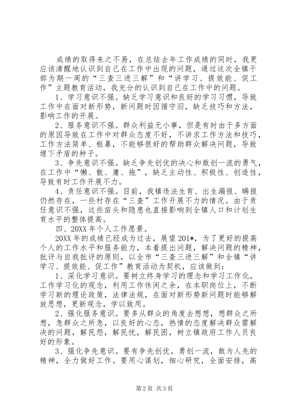 202X年个人年终工作总结暨自查报告_第2页