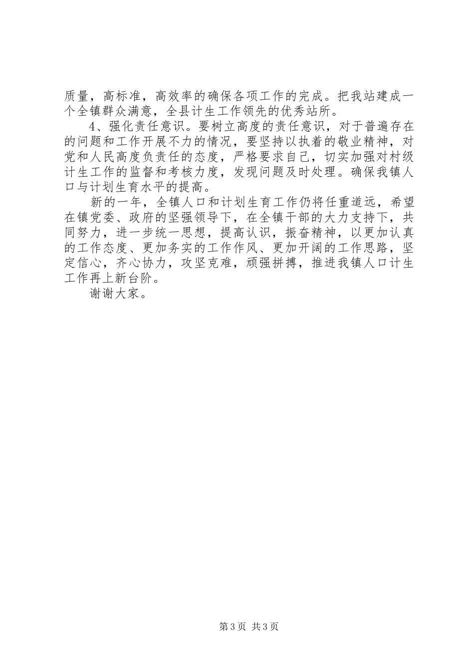 202X年个人年终工作总结暨自查报告_第3页