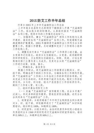 202X防艾工作半年总结