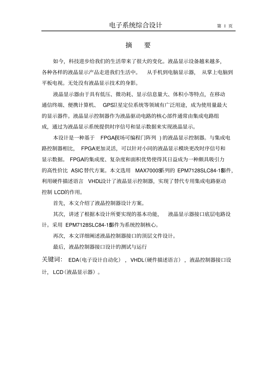 基于FPGA的电子系统综合设计_第2页