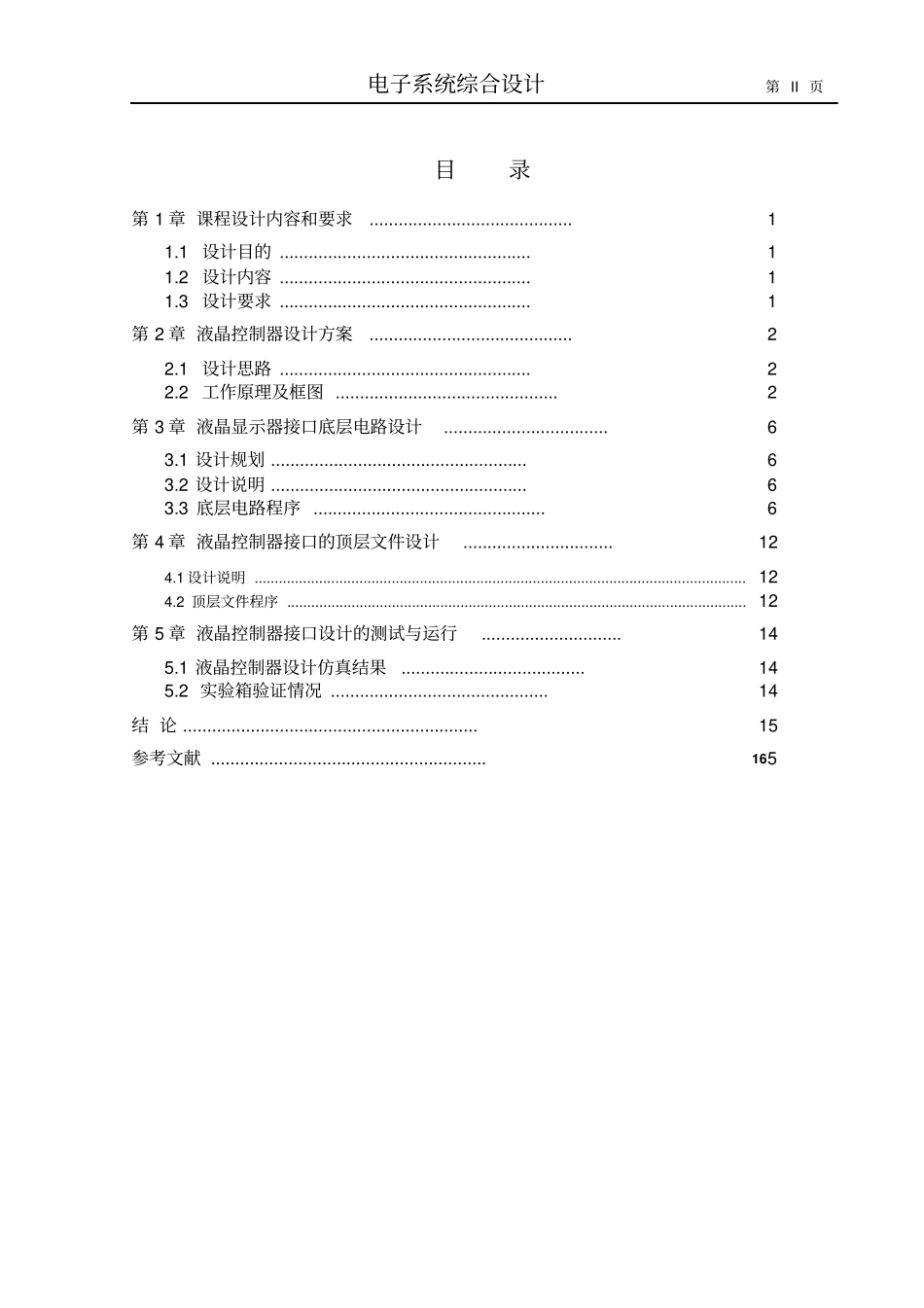 基于FPGA的电子系统综合设计_第3页