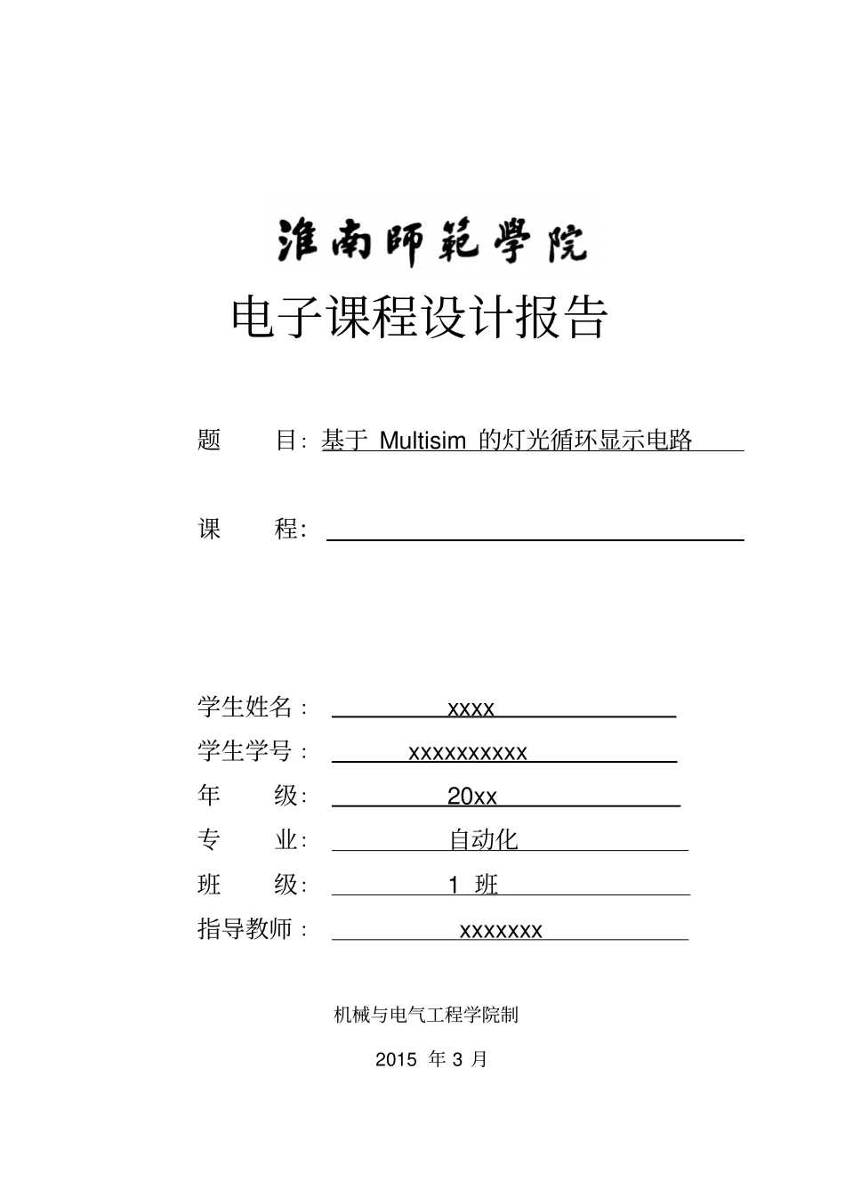 基于Multisim的灯光循环显示电路资料_第1页