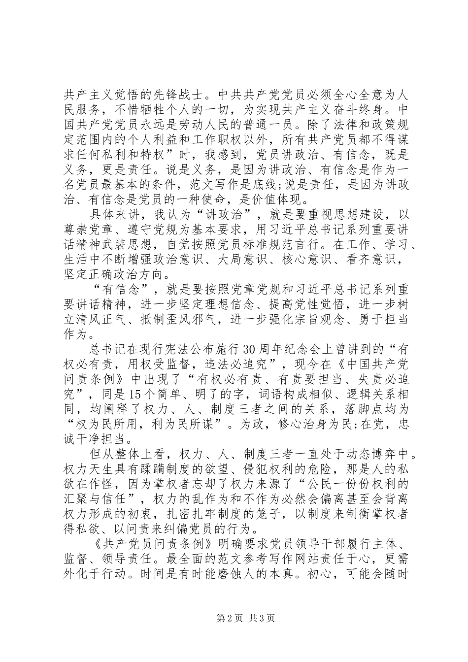 XX年3月学习“两学一做”体会心得：强化宗旨观念_第2页