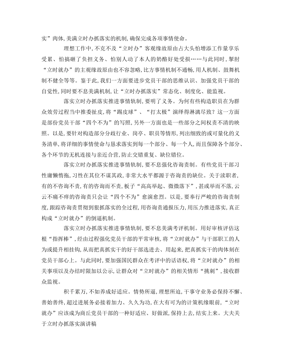 医生关于马上办抓落实参考演讲稿 _第2页