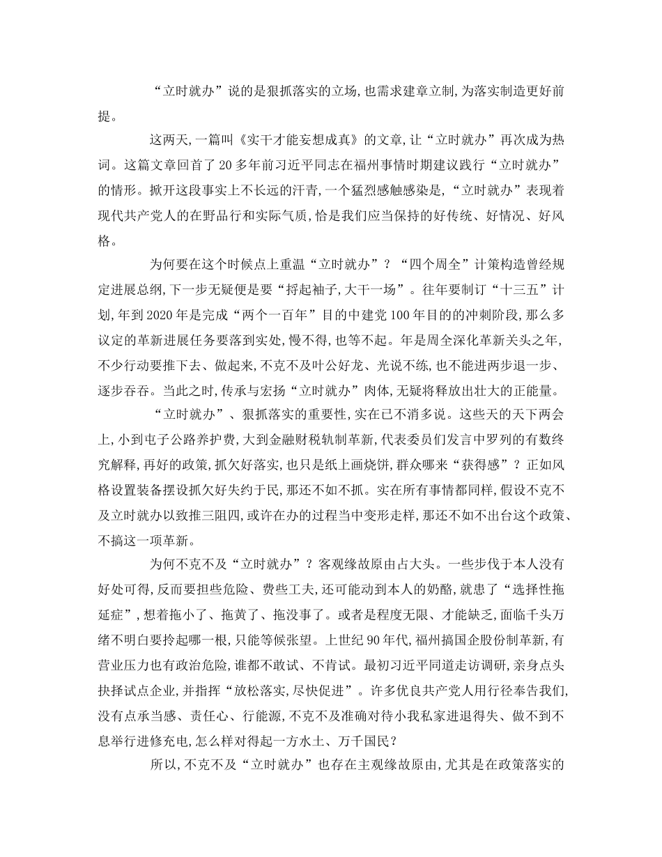 医生关于马上办抓落实参考演讲稿 _第3页