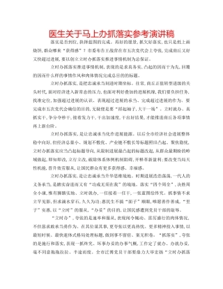 医生关于马上办抓落实参考演讲稿 