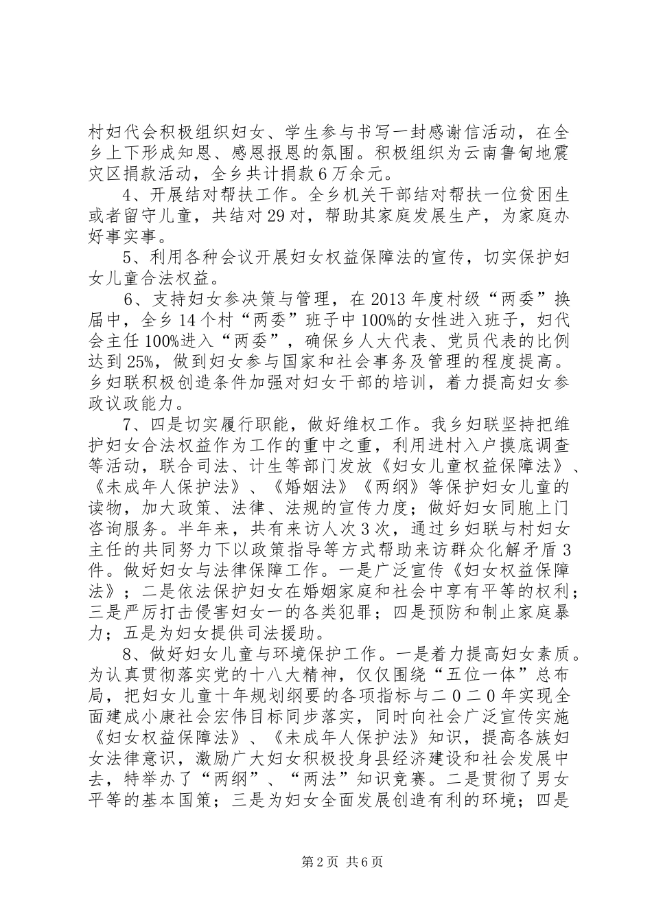 XX年乡镇妇联妇女发展工作总结 _第2页