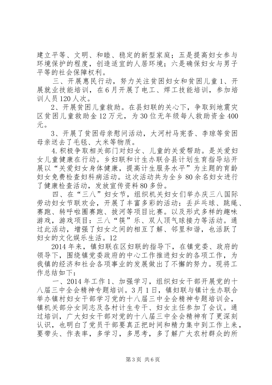 XX年乡镇妇联妇女发展工作总结 _第3页