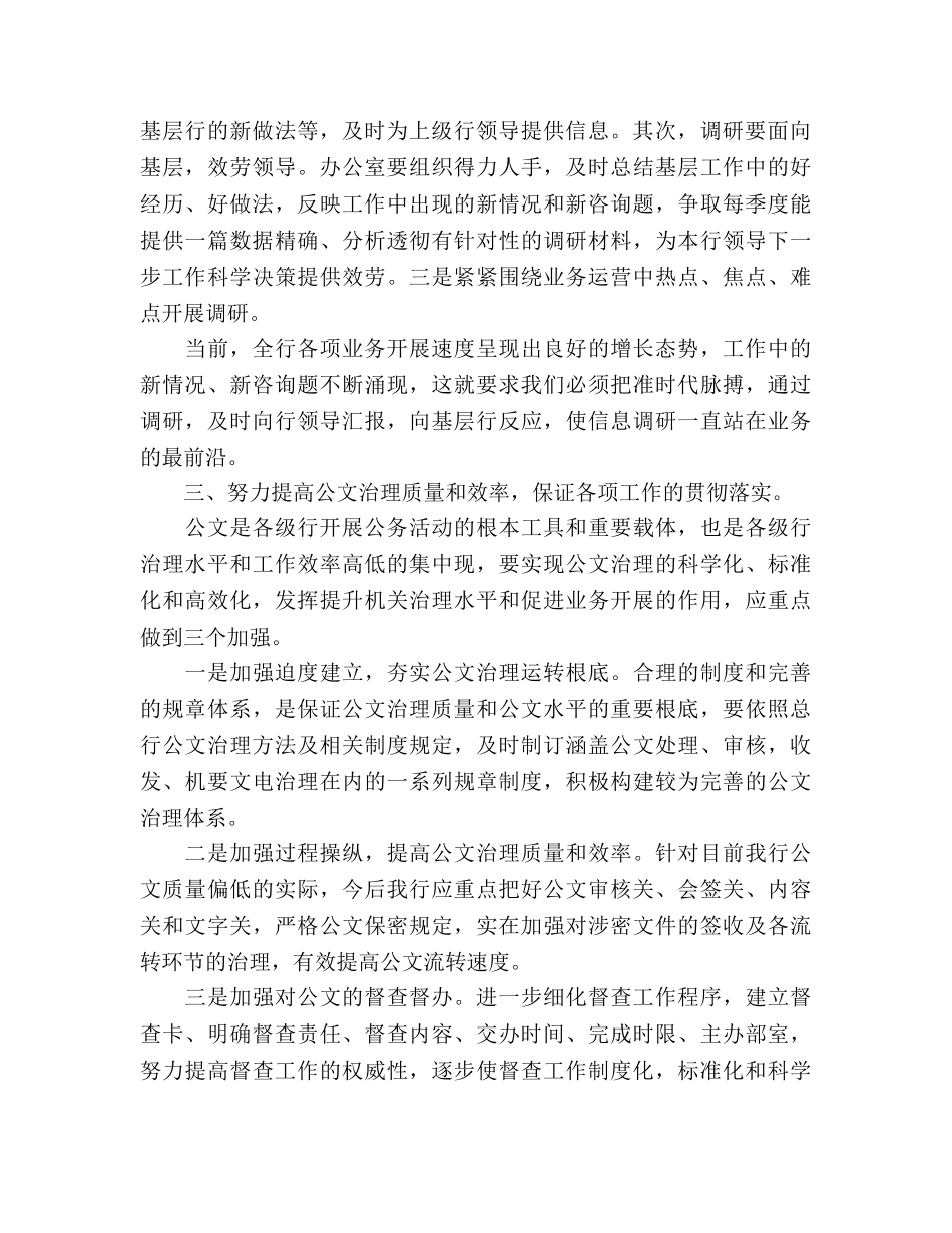 银行工作人员工作参考计划范文 _第2页