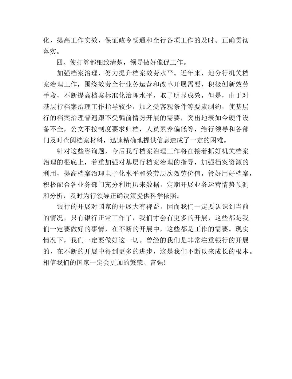 银行工作人员工作参考计划范文 _第3页