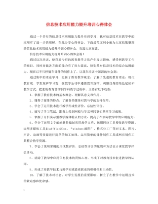 信息技术应用能力提升培训心得体会 
