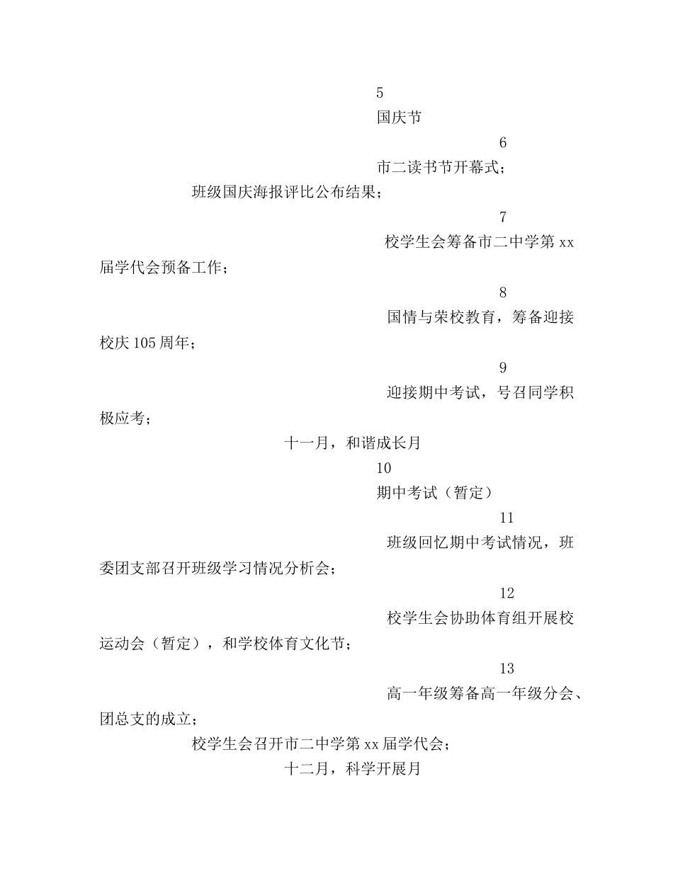 学校学生会工作参考计划 (2) _第2页