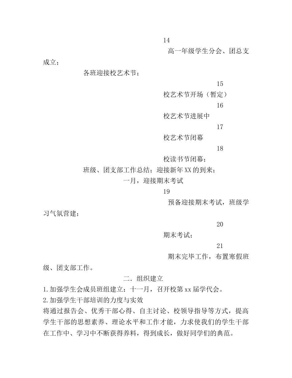 学校学生会工作参考计划 (2) _第3页