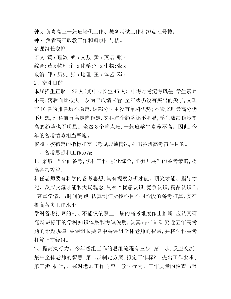 学年度高考备考工作参考计划 _第2页
