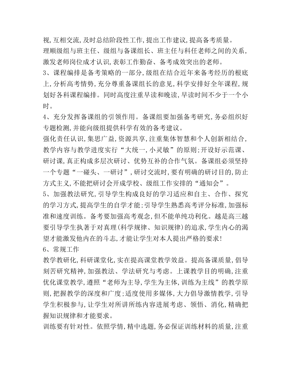 学年度高考备考工作参考计划 _第3页