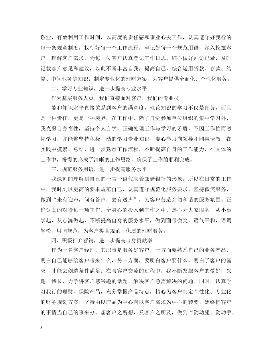 银行理财经理工作心得体会 _第3页