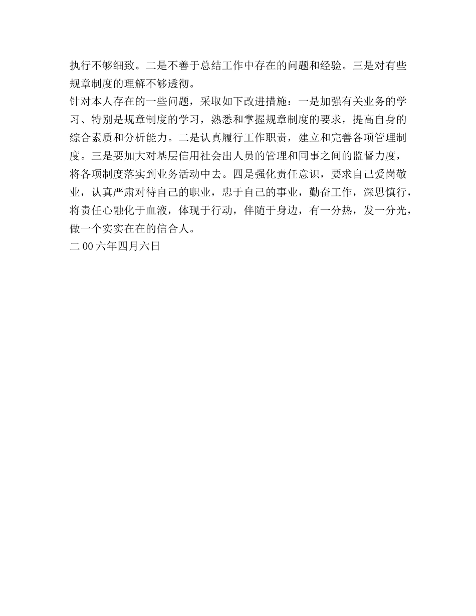 信用社员工违规处理办法学习心得体会 _第2页