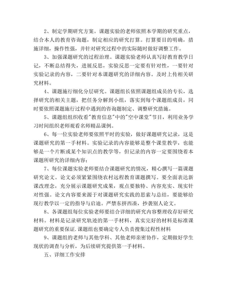 学年度第二学期课题研究工作参考计划 _第2页