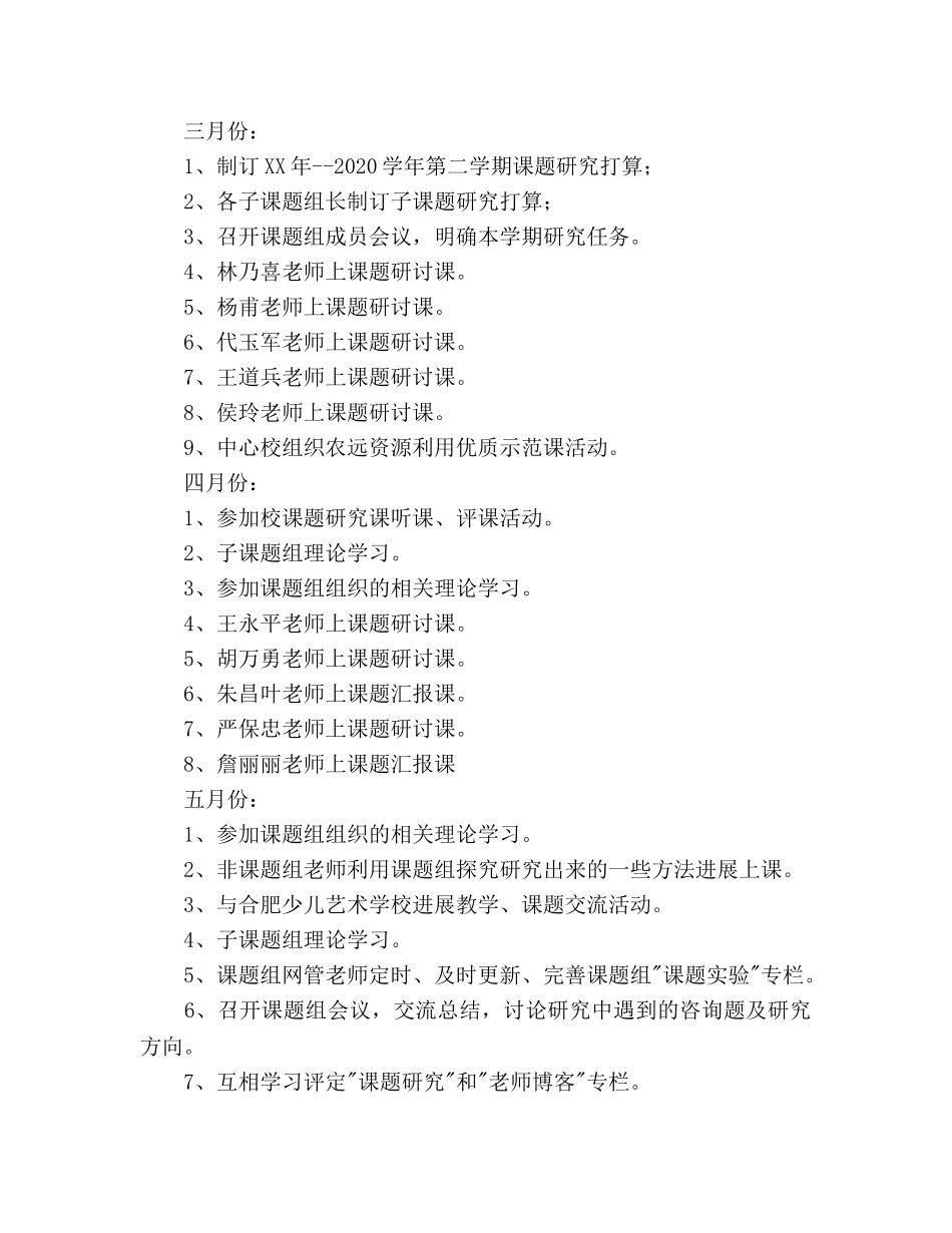 学年度第二学期课题研究工作参考计划 _第3页