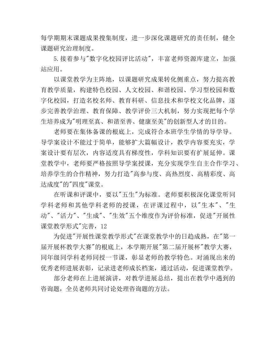 学年度教学工作参考计划范文 _第2页