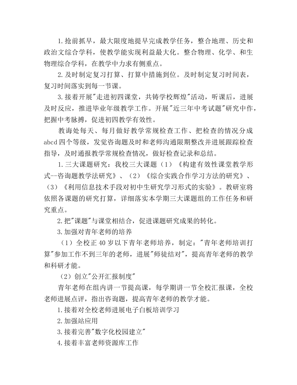 学年度教学工作参考计划范文 _第3页