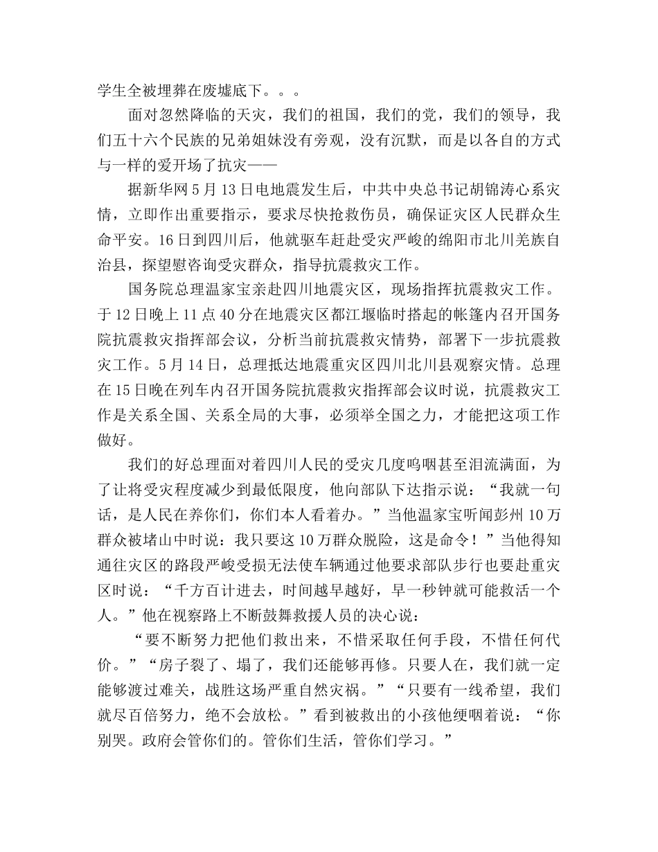 星期一国旗下讲话-让我们唱响同一首歌参考演讲稿 _第2页