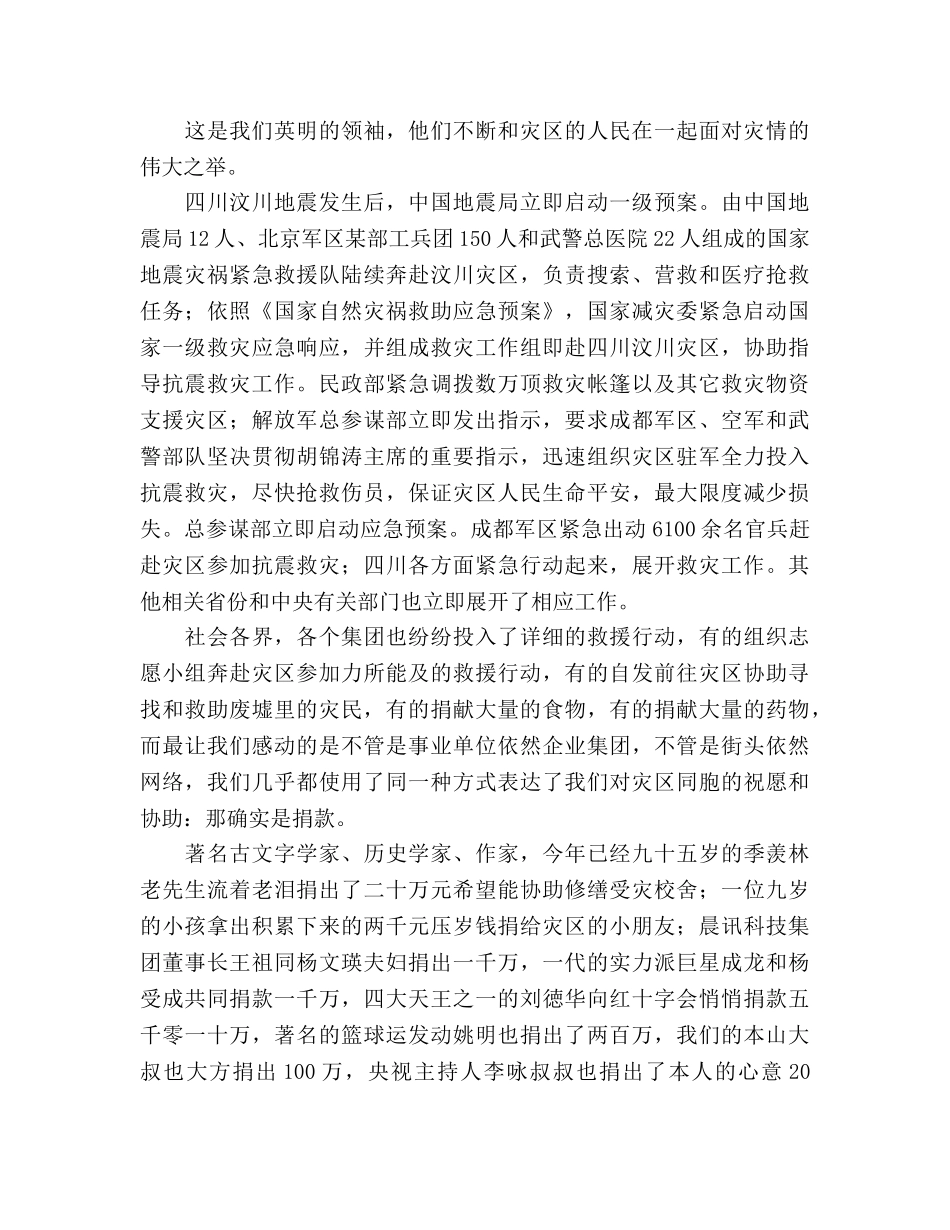 星期一国旗下讲话-让我们唱响同一首歌参考演讲稿 _第3页