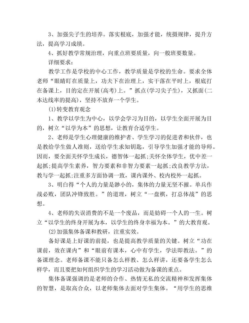 学年度高二班主任工作参考计划 _第2页