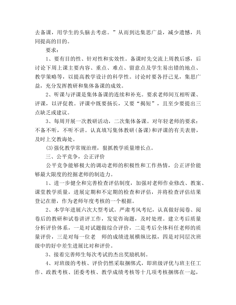 学年度高二班主任工作参考计划 _第3页