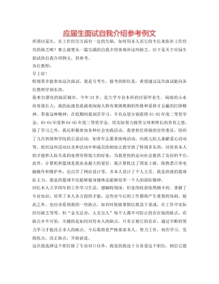 应届生面试自我介绍参考例文 