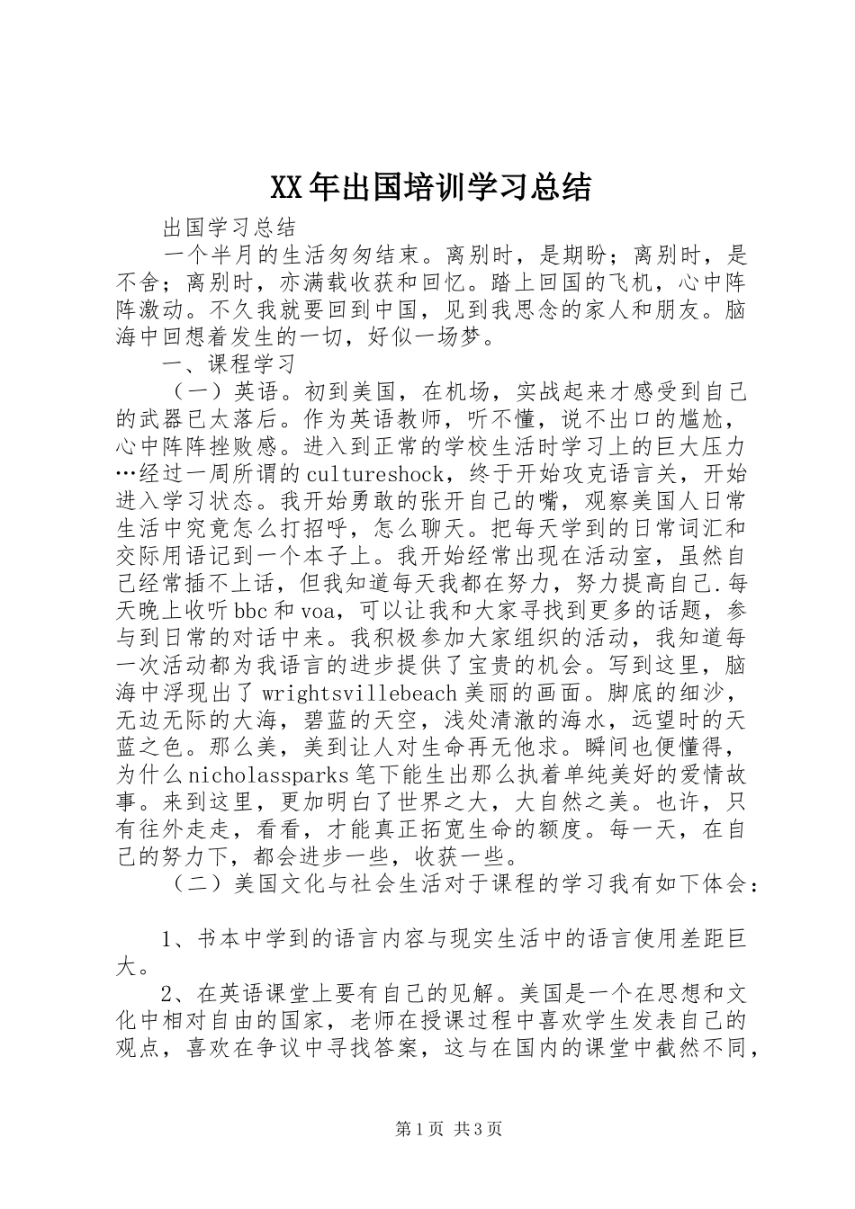 XX年出国培训学习总结 _第1页