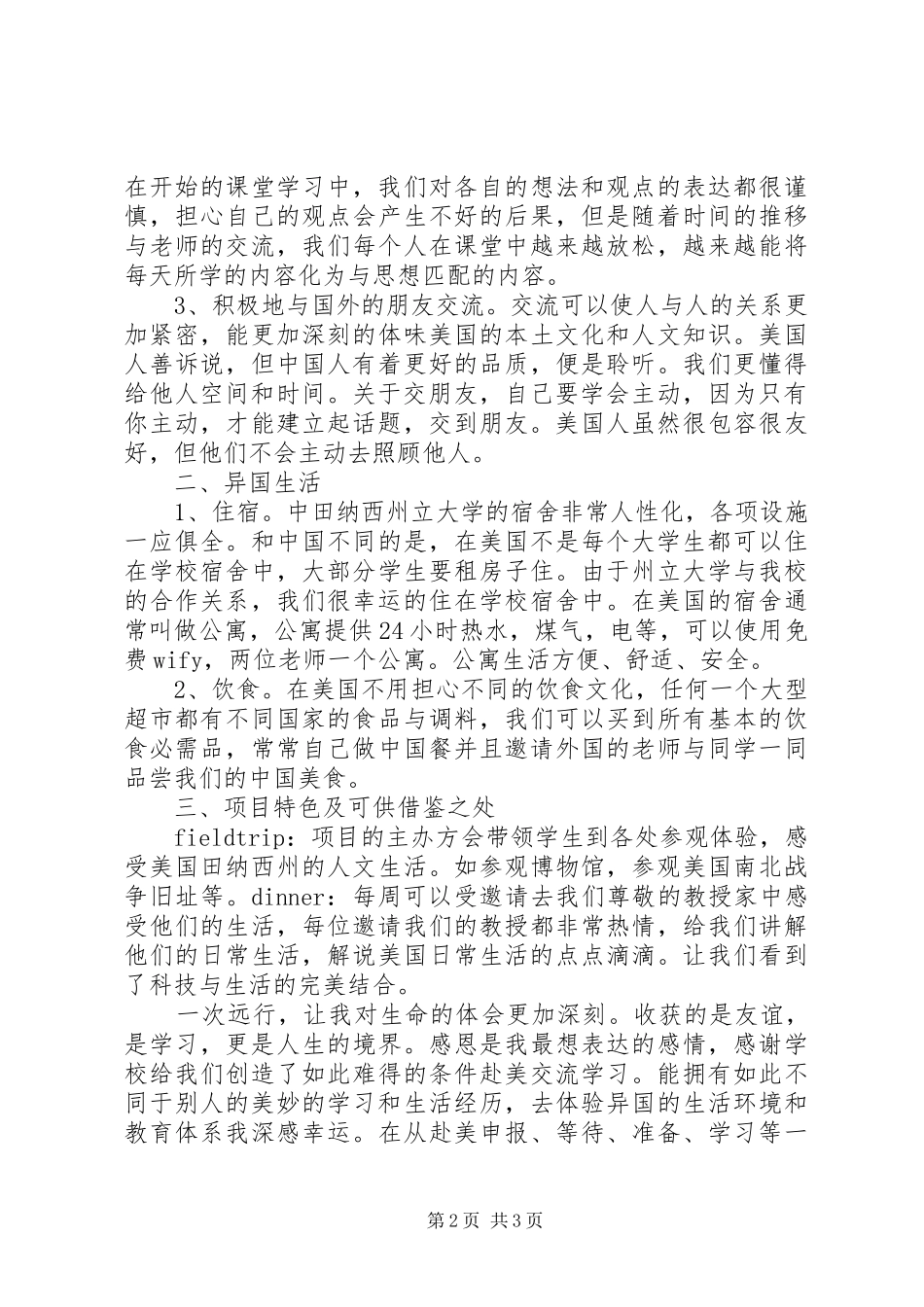 XX年出国培训学习总结 _第2页