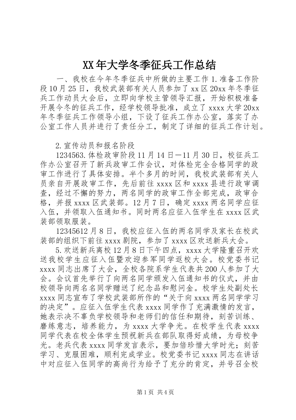 XX年大学冬季征兵工作总结 _第1页