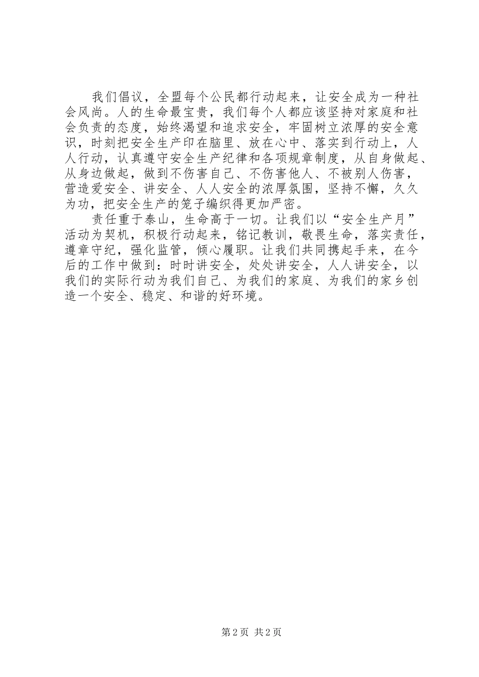 XX年全盟“安全生产月”活动倡议书_第2页