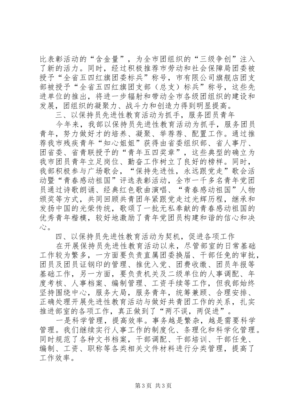 XX年团委组织部月度工作总结 _第3页