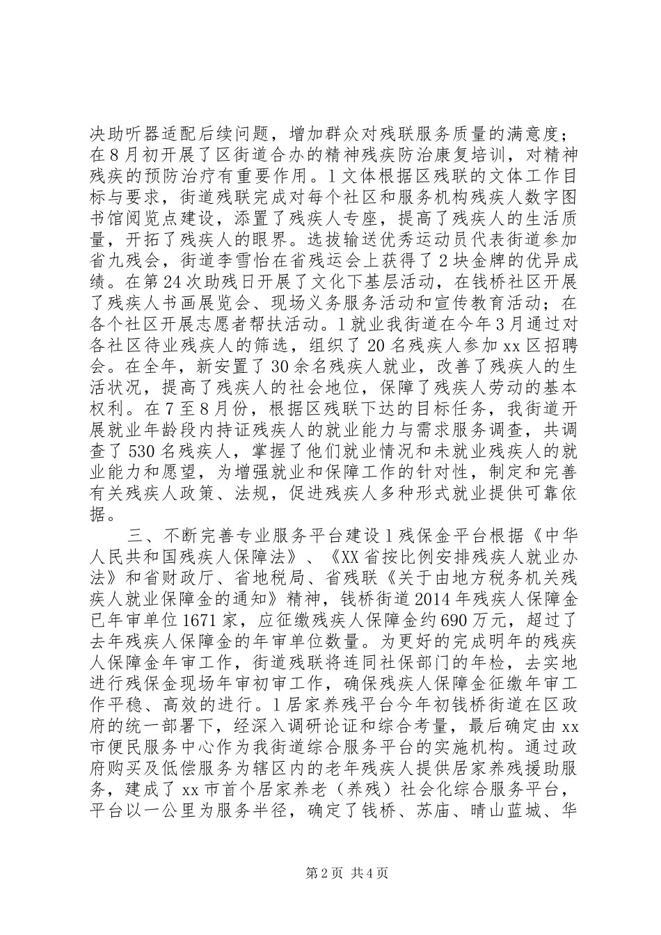 XX年街道残联工作总结 _第2页