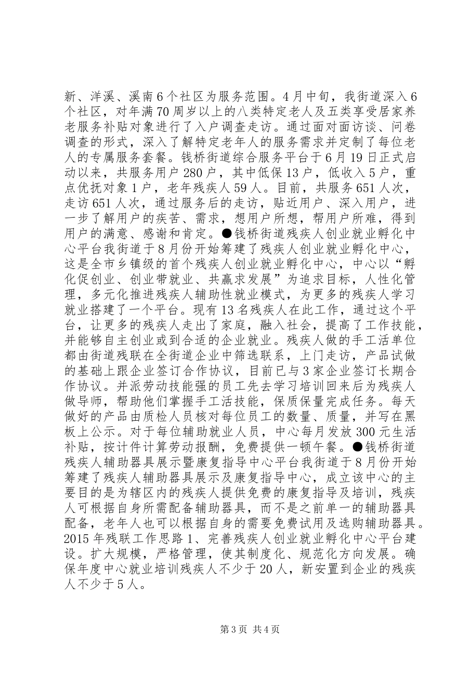 XX年街道残联工作总结 _第3页