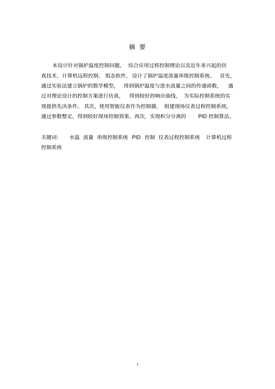 基于MATLAB锅炉水温与流量串级控制系统设计分析_第2页