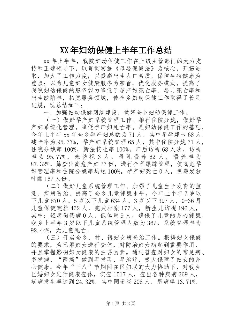 XX年妇幼保健上半年工作总结 _第1页