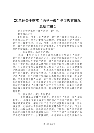 XX单位关于落实“两学一做”学习教育情况总结汇报2 