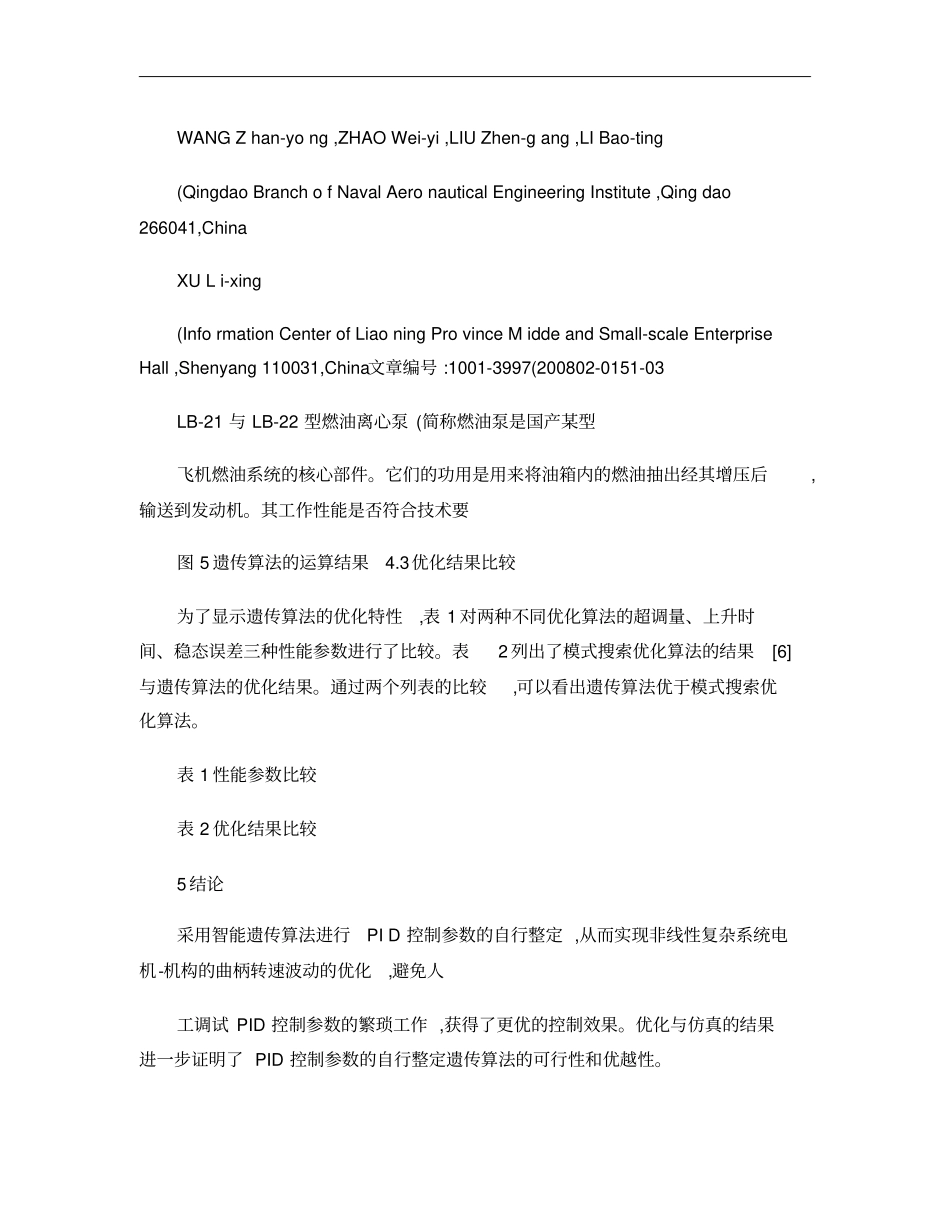 基于PLC控制的飞机燃油泵试验台的设计概要_第2页