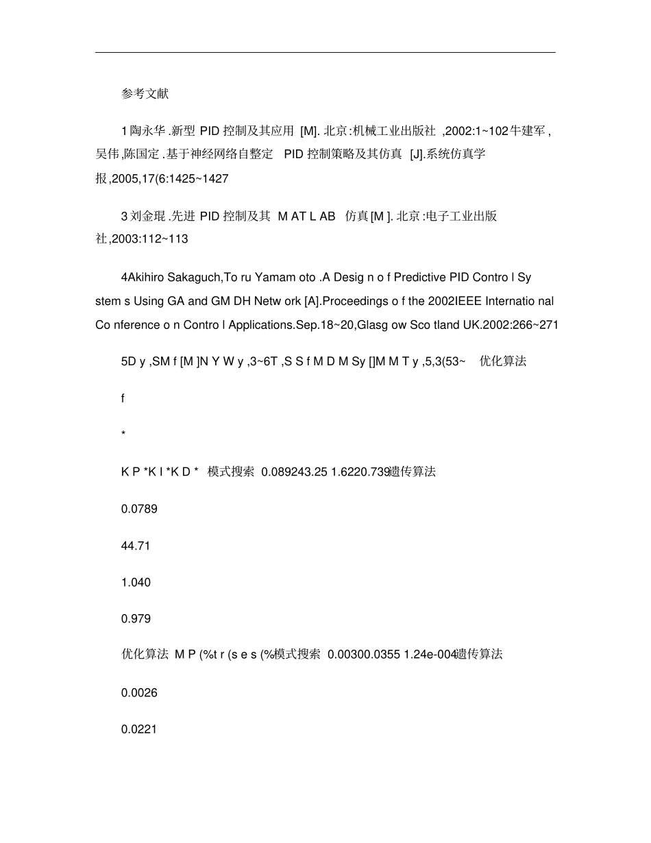 基于PLC控制的飞机燃油泵试验台的设计概要_第3页