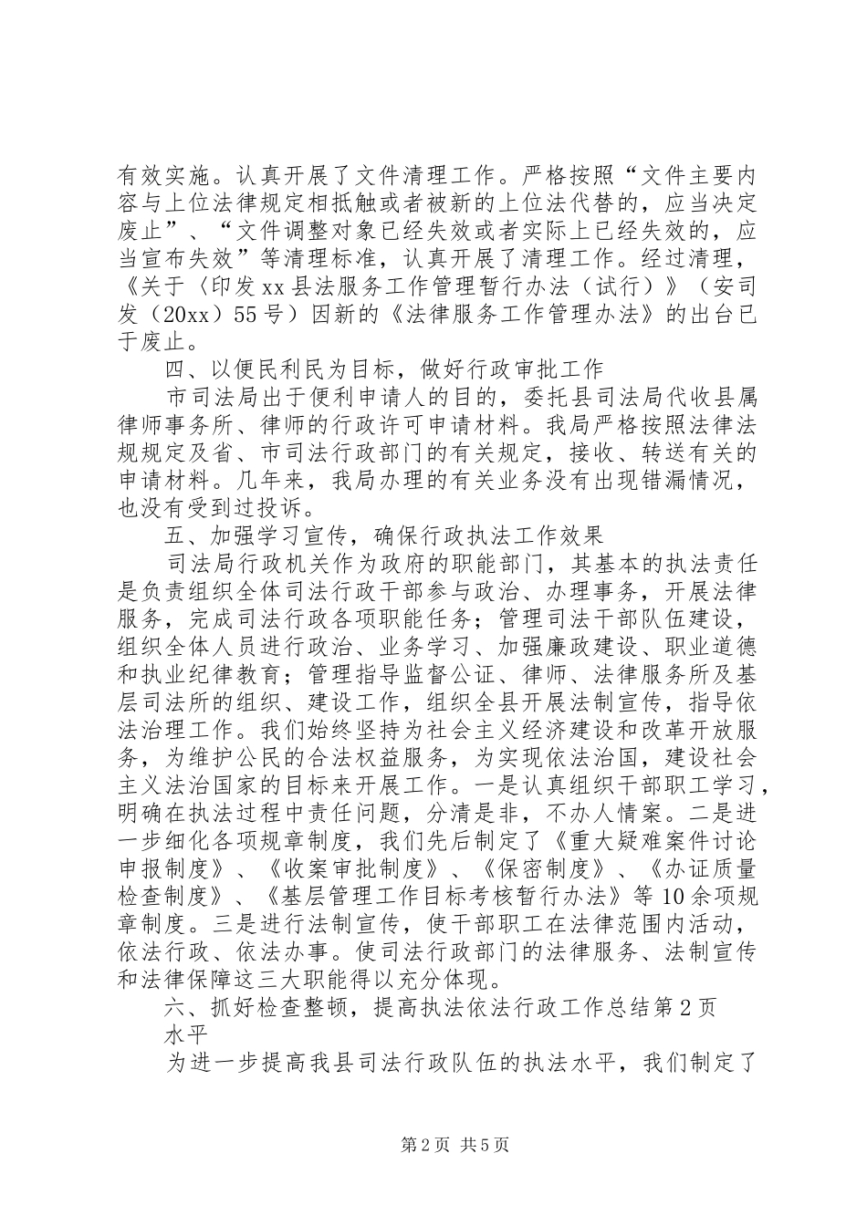 依法行政工作总结 (29)_第2页